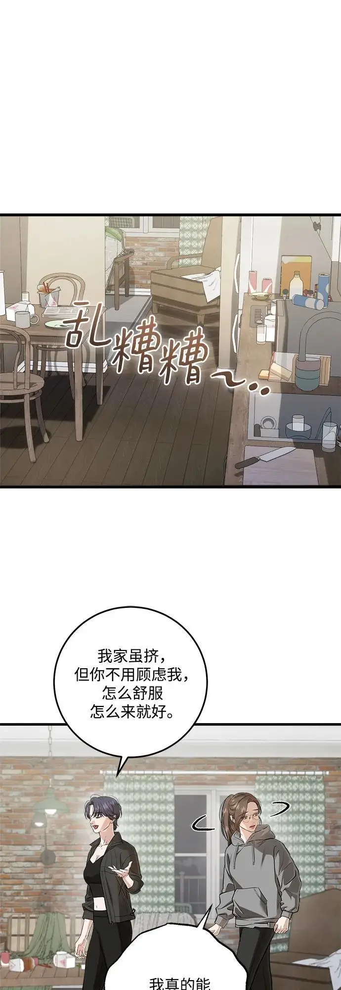 《恨不得吃掉妳》第99话图32