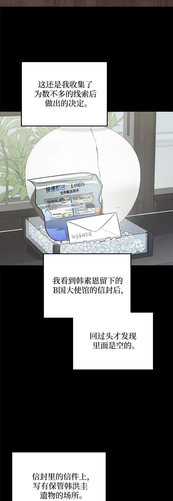 《恨不得吃掉妳》第99话图45