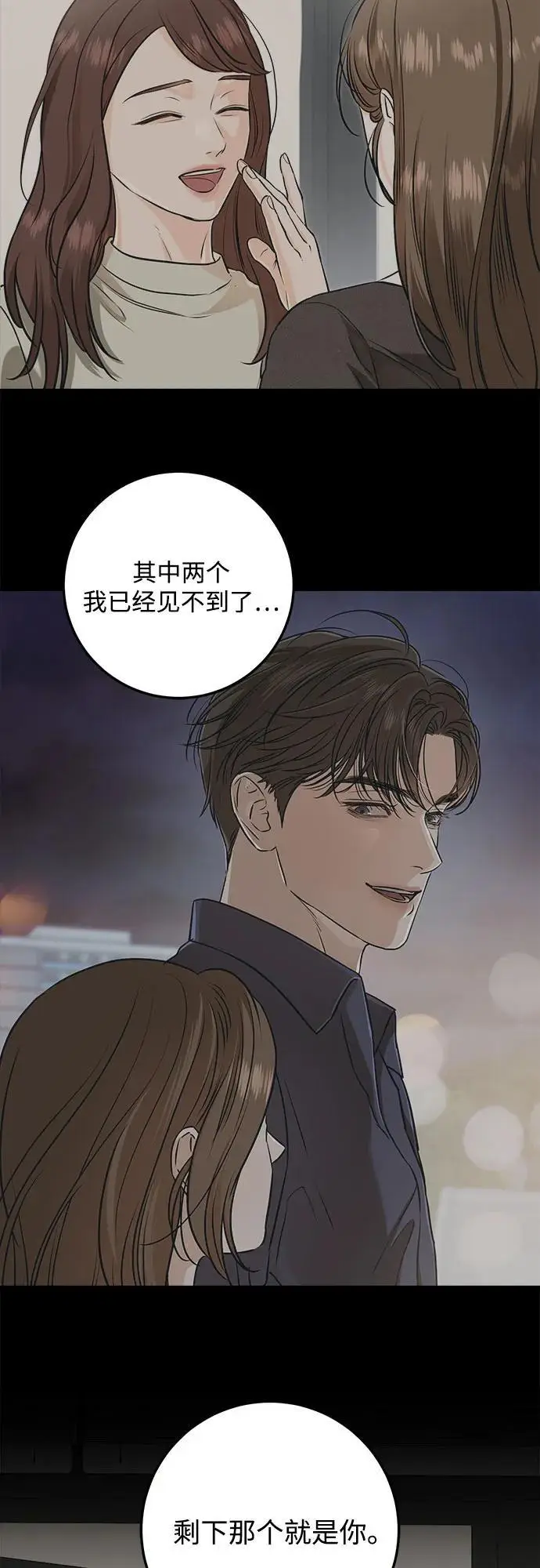 《恨不得吃掉妳》第99话图5