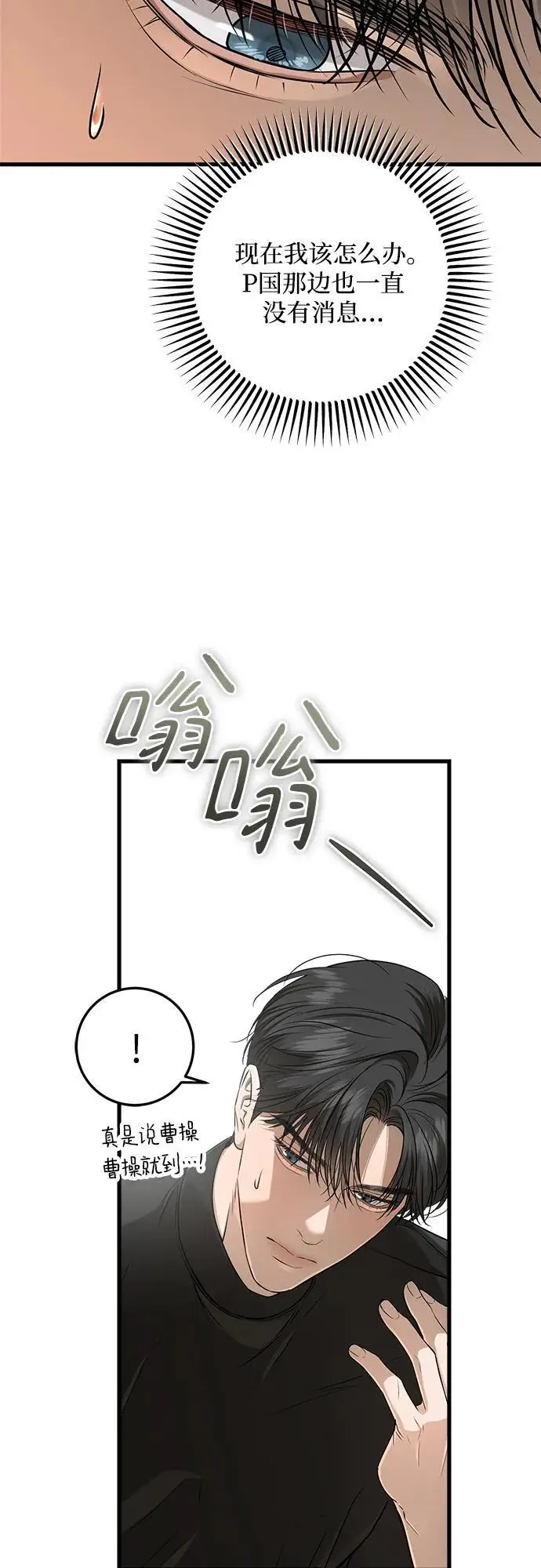 《恨不得吃掉妳》第99话图50