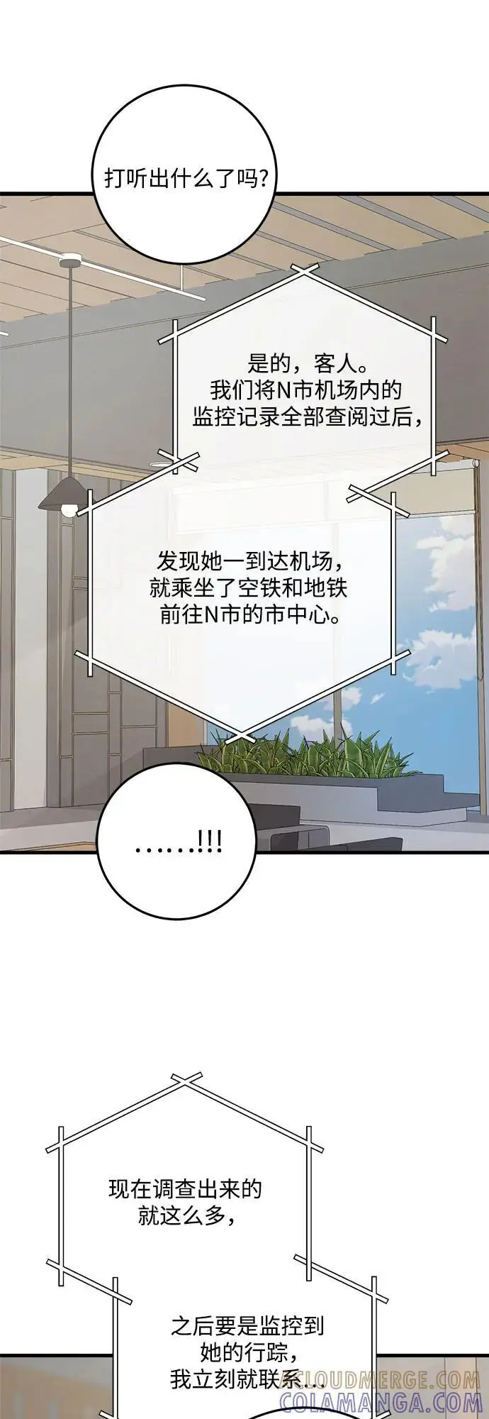 《恨不得吃掉妳》第99话图52