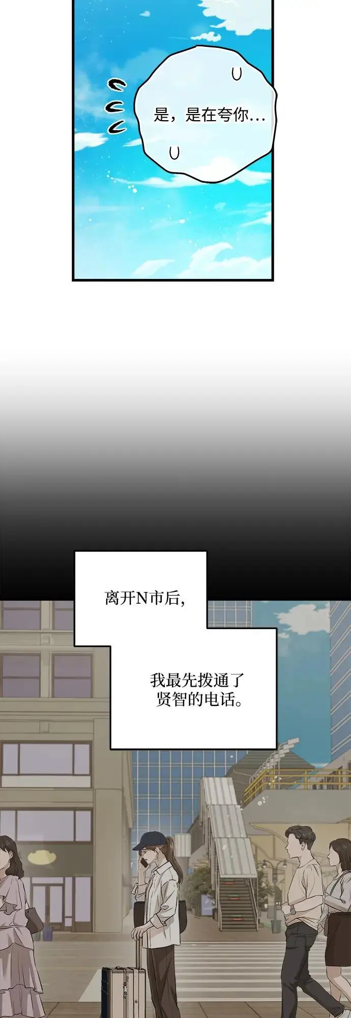 《恨不得吃掉妳》第99话图8
