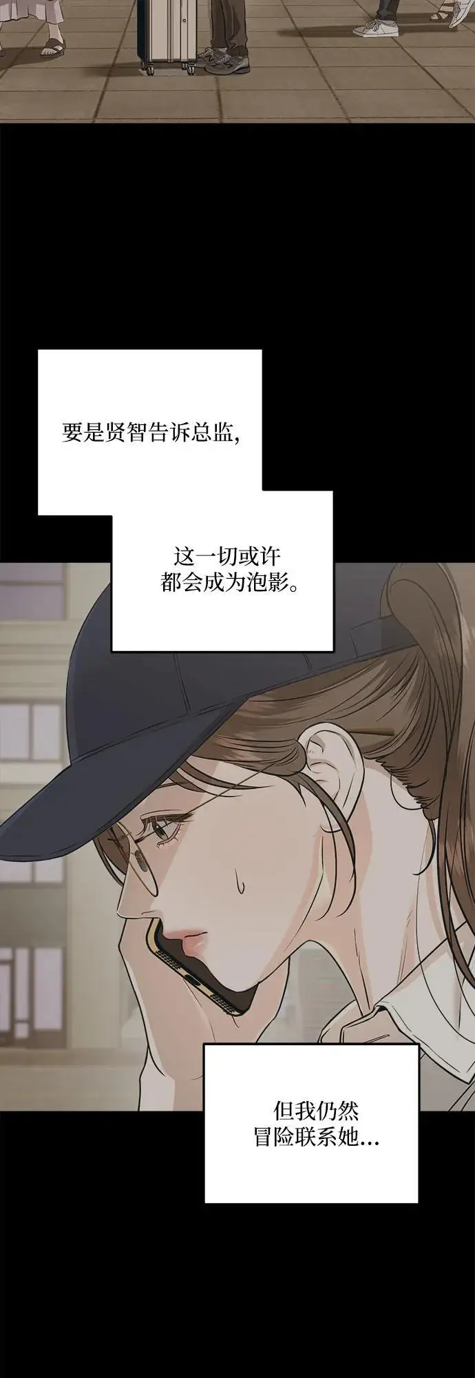 《恨不得吃掉妳》第99话图9