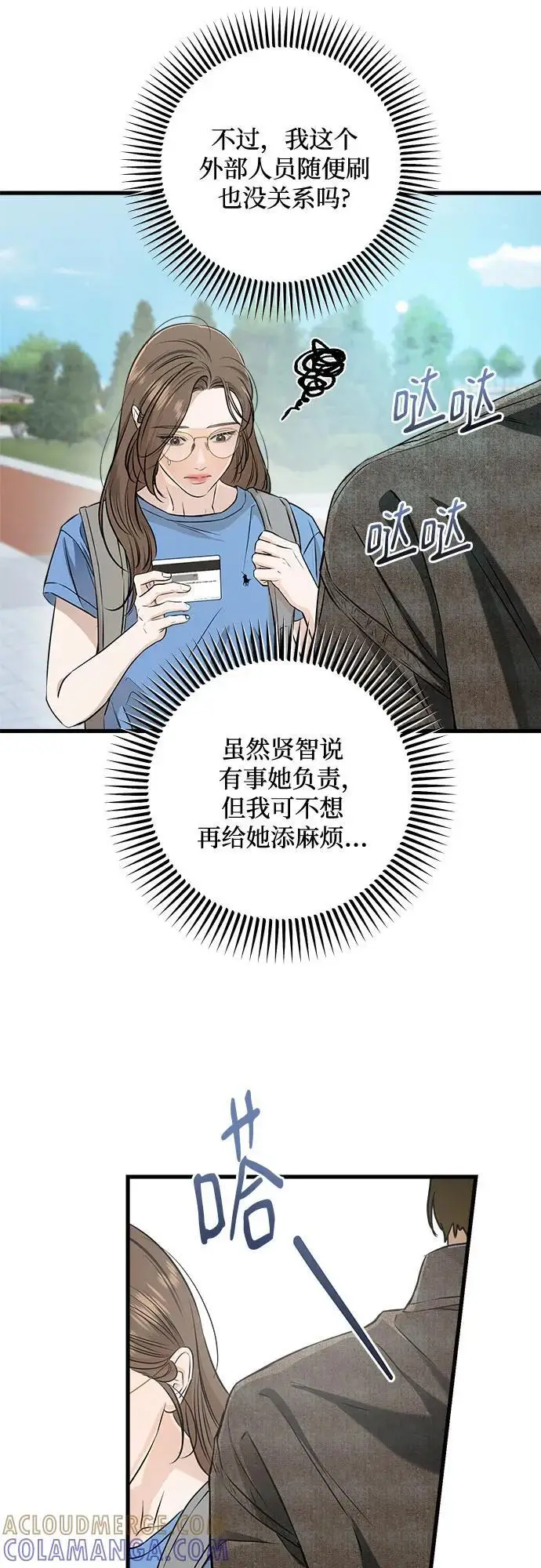 《恨不得吃掉妳》第100话图10