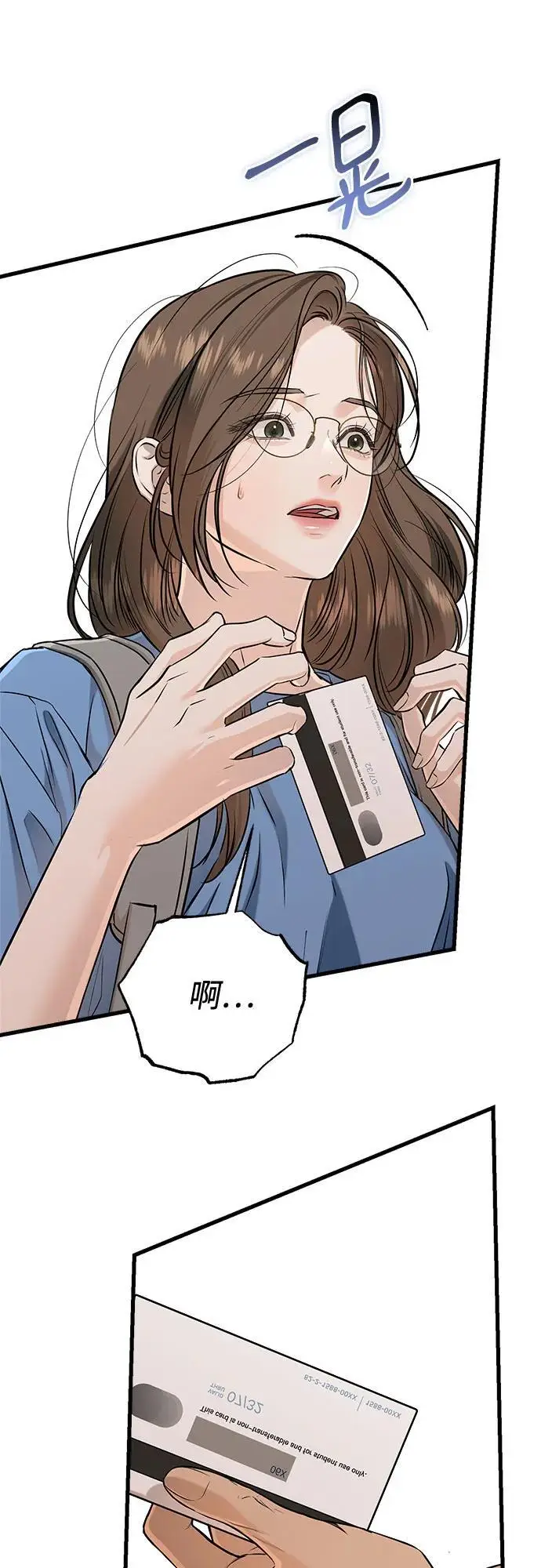《恨不得吃掉妳》第100话图12