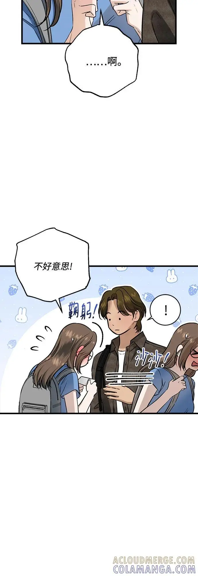 《恨不得吃掉妳》第100话图19