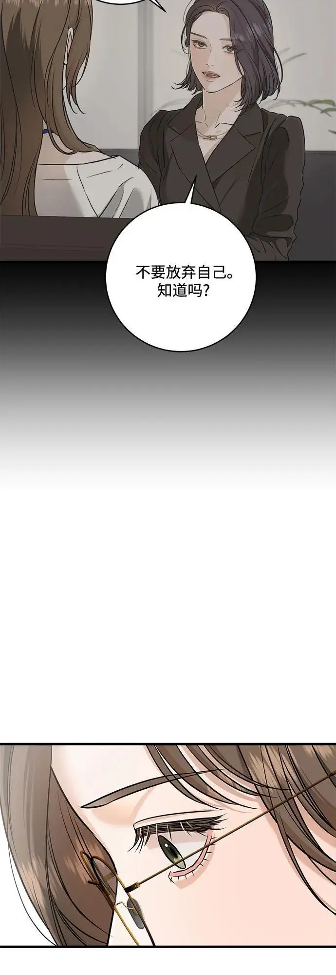 《恨不得吃掉妳》第100话图24
