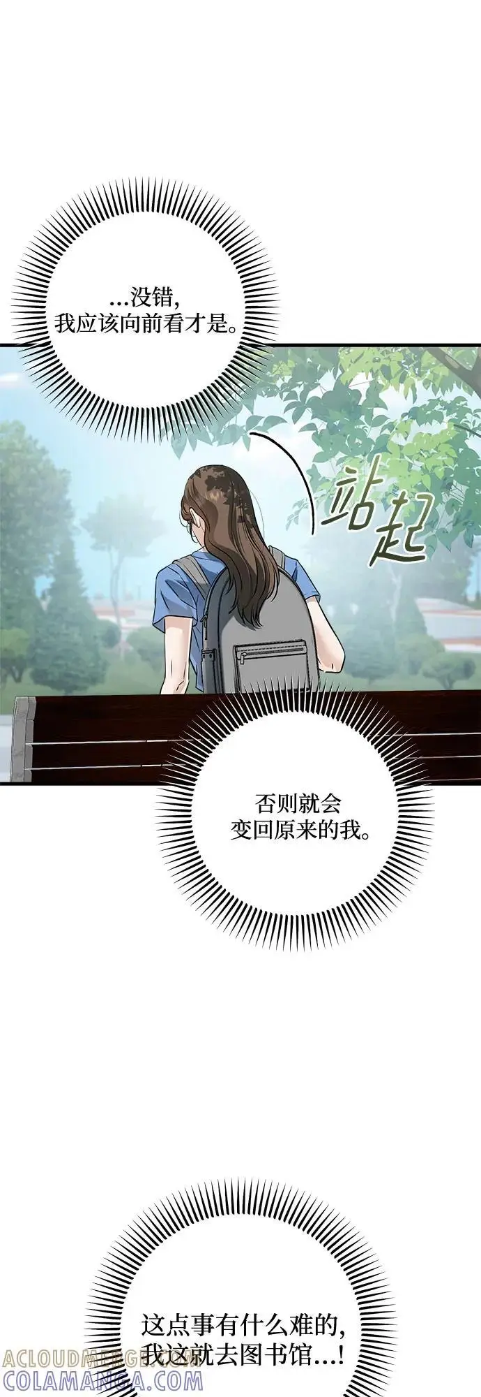 《恨不得吃掉妳》第100话图25