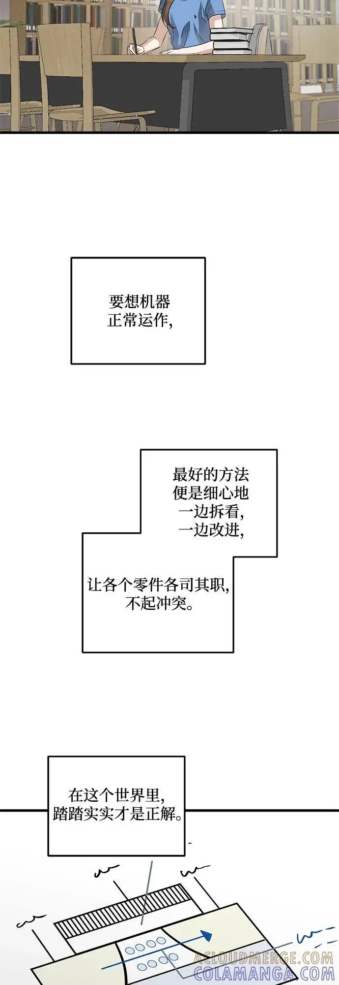 《恨不得吃掉妳》第100话图28