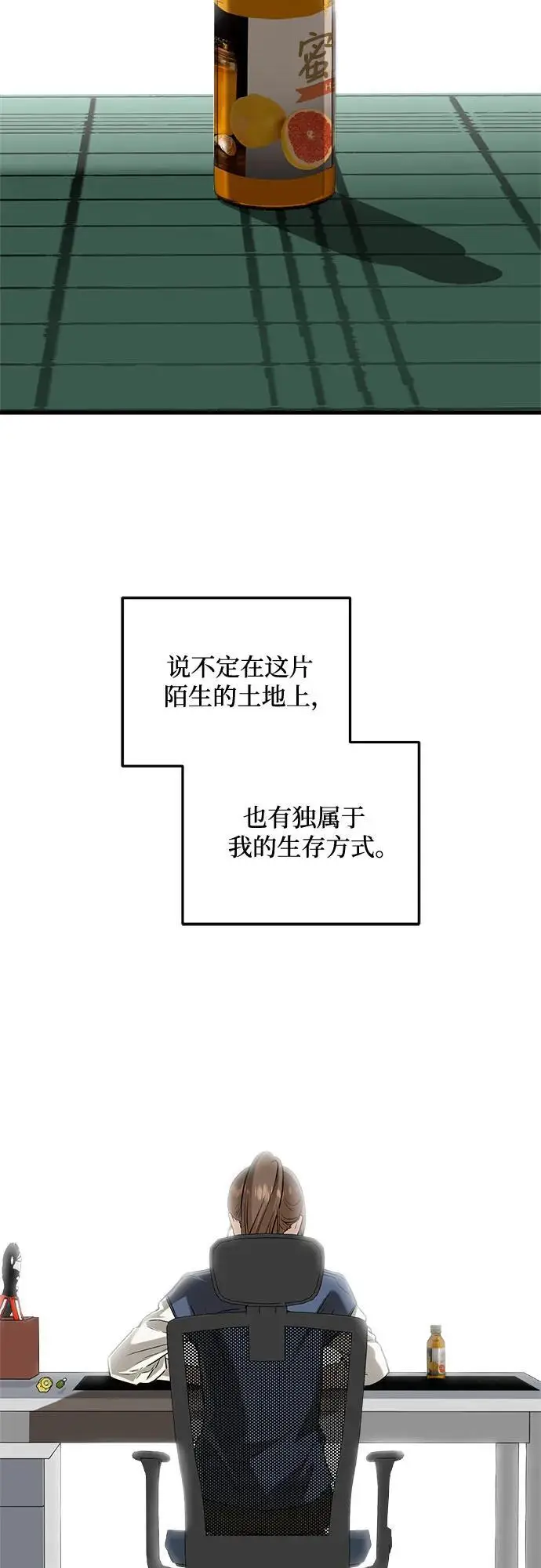 《恨不得吃掉妳》第100话图30