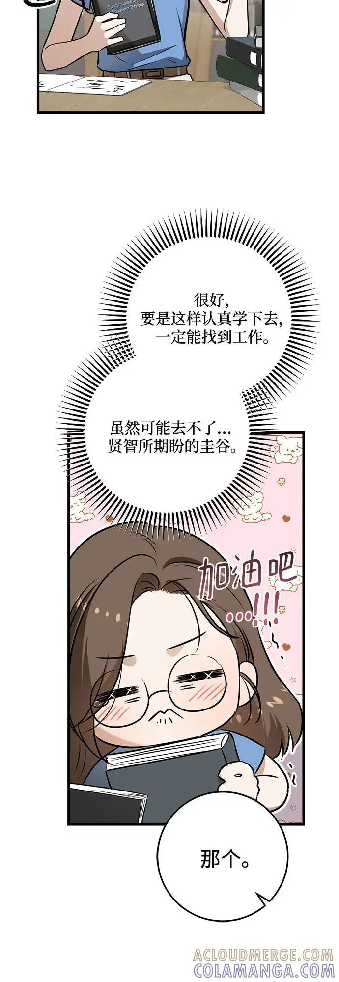 《恨不得吃掉妳》第100话图34