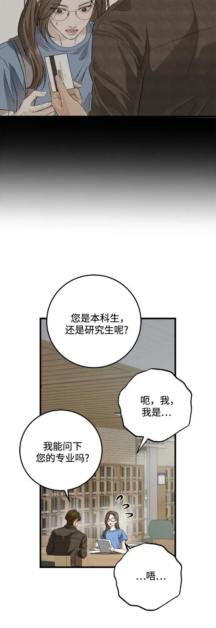 《恨不得吃掉妳》第100话图38
