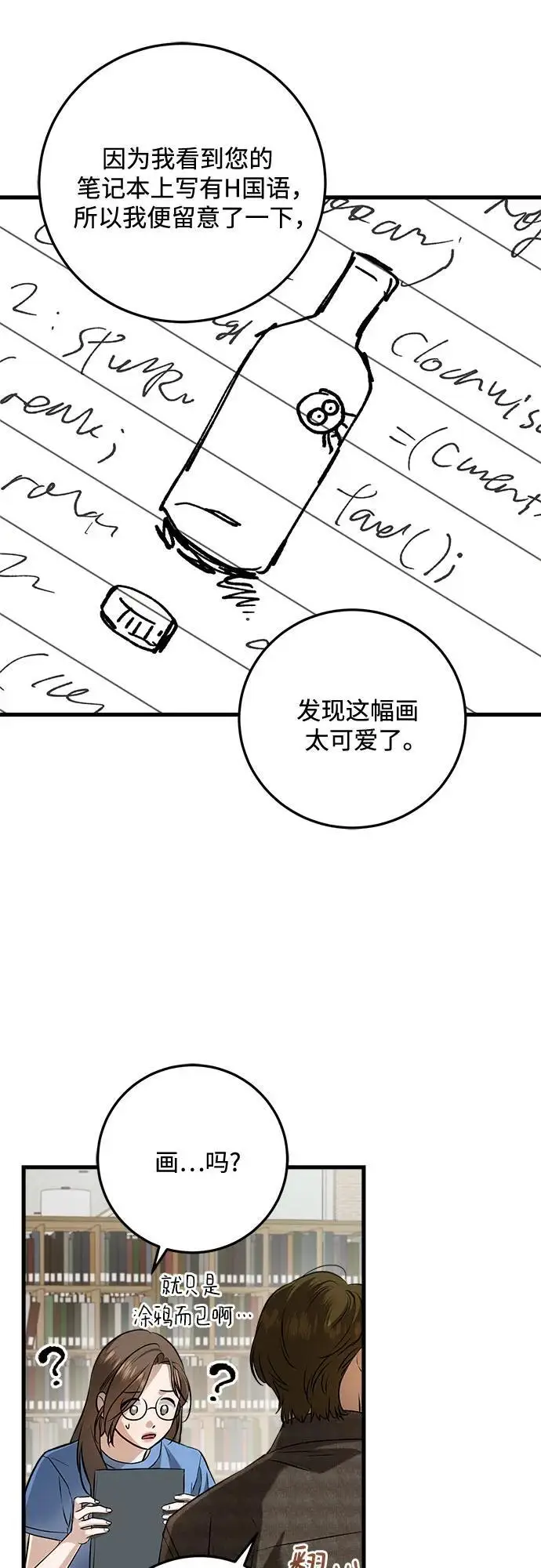 《恨不得吃掉妳》第100话图42