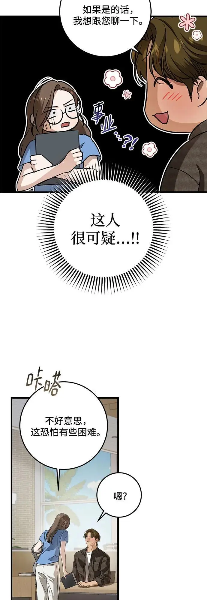 《恨不得吃掉妳》第100话图44