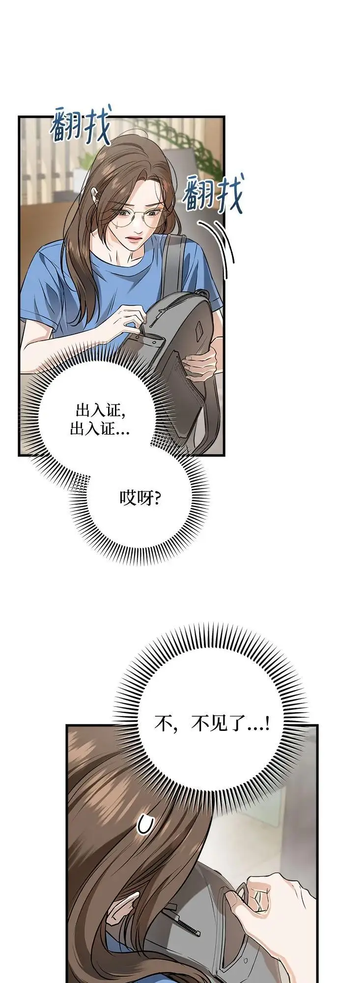 《恨不得吃掉妳》第100话图47