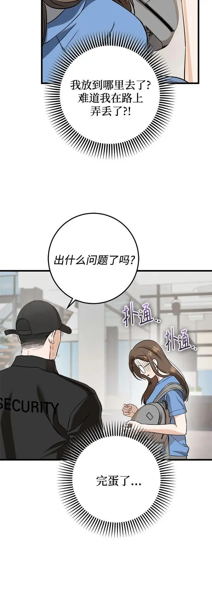 《恨不得吃掉妳》第100话图48