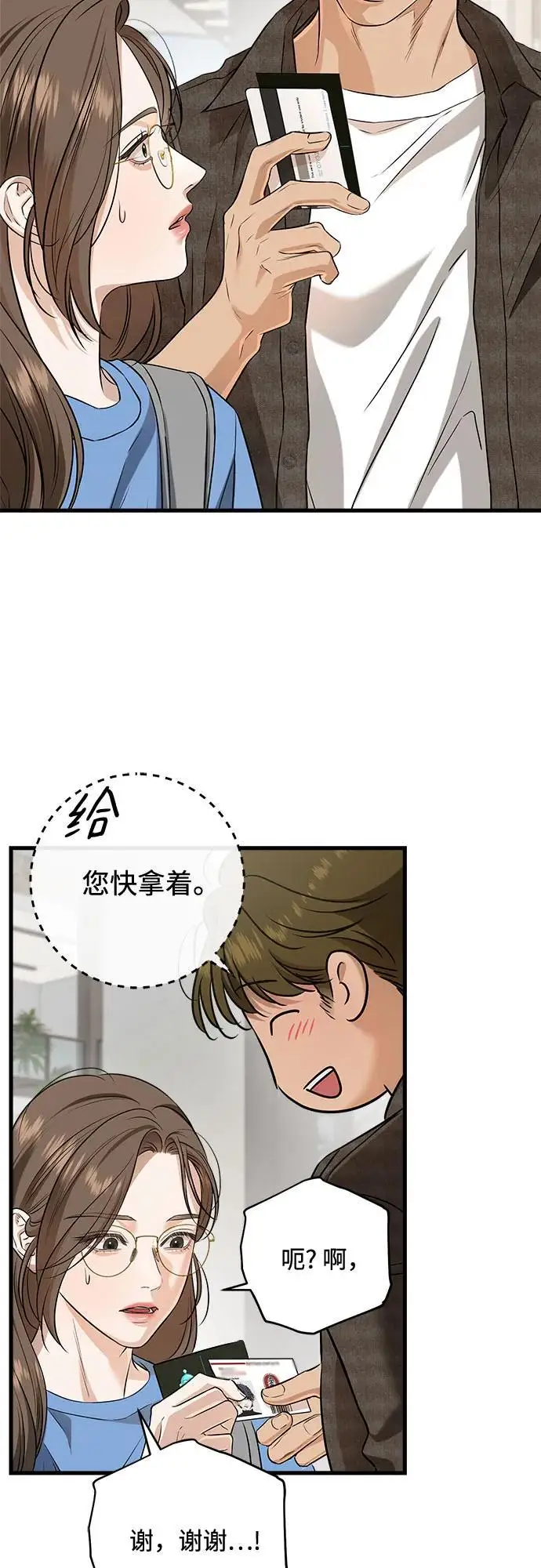 《恨不得吃掉妳》第100话图50