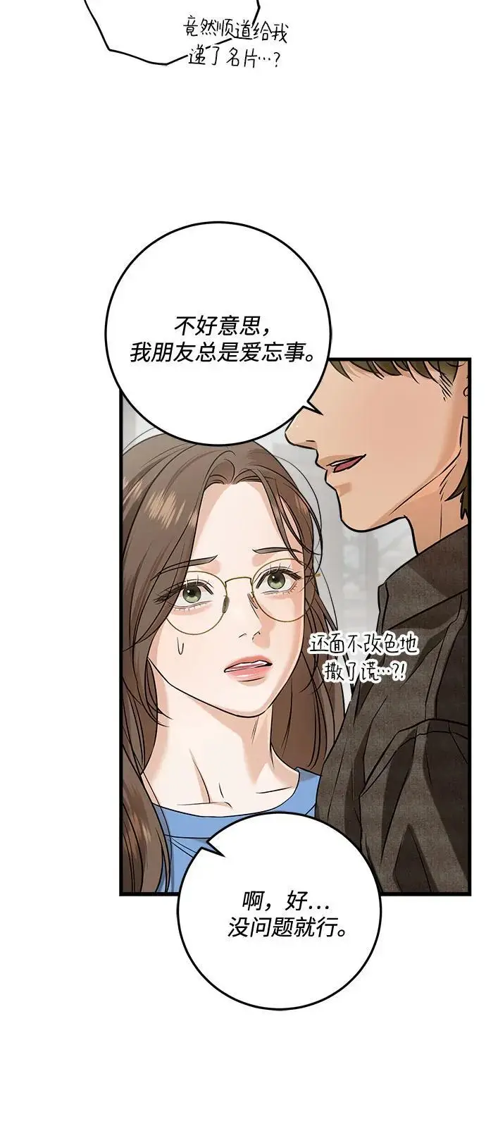 《恨不得吃掉妳》第100话图51