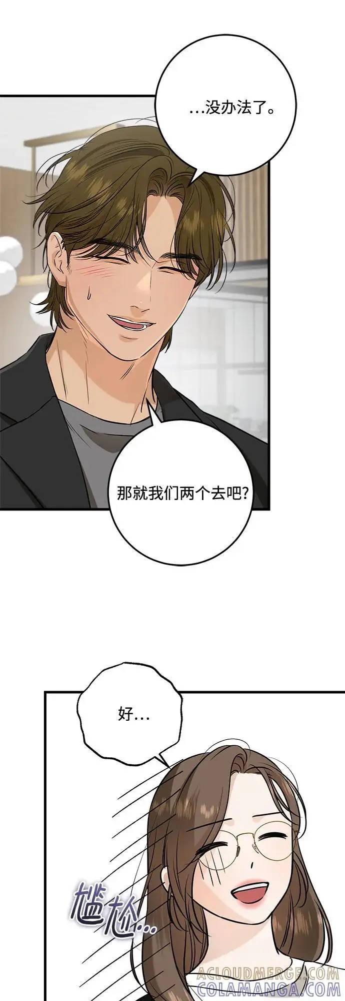《恨不得吃掉妳》第101话图19