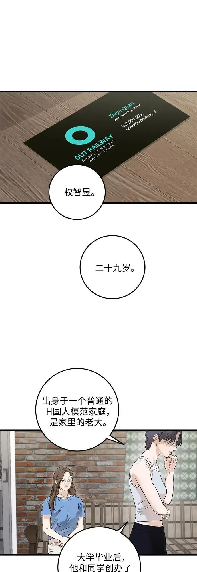《恨不得吃掉妳》第101话图2