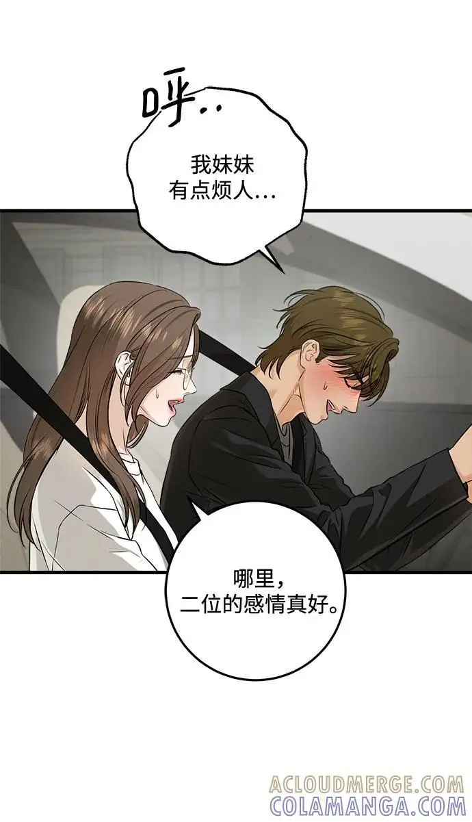 《恨不得吃掉妳》第101话图28