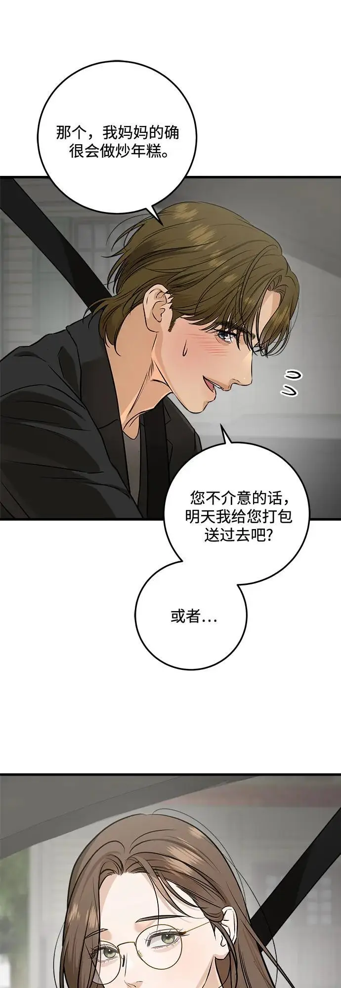 《恨不得吃掉妳》第101话图29