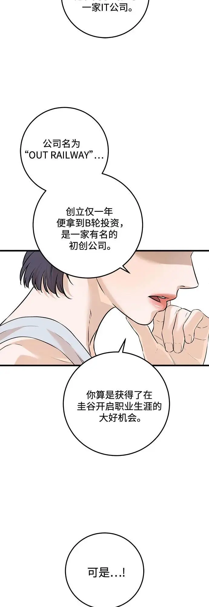 《恨不得吃掉妳》第101话图3