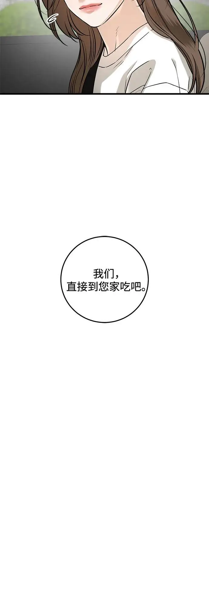 《恨不得吃掉妳》第101话图30
