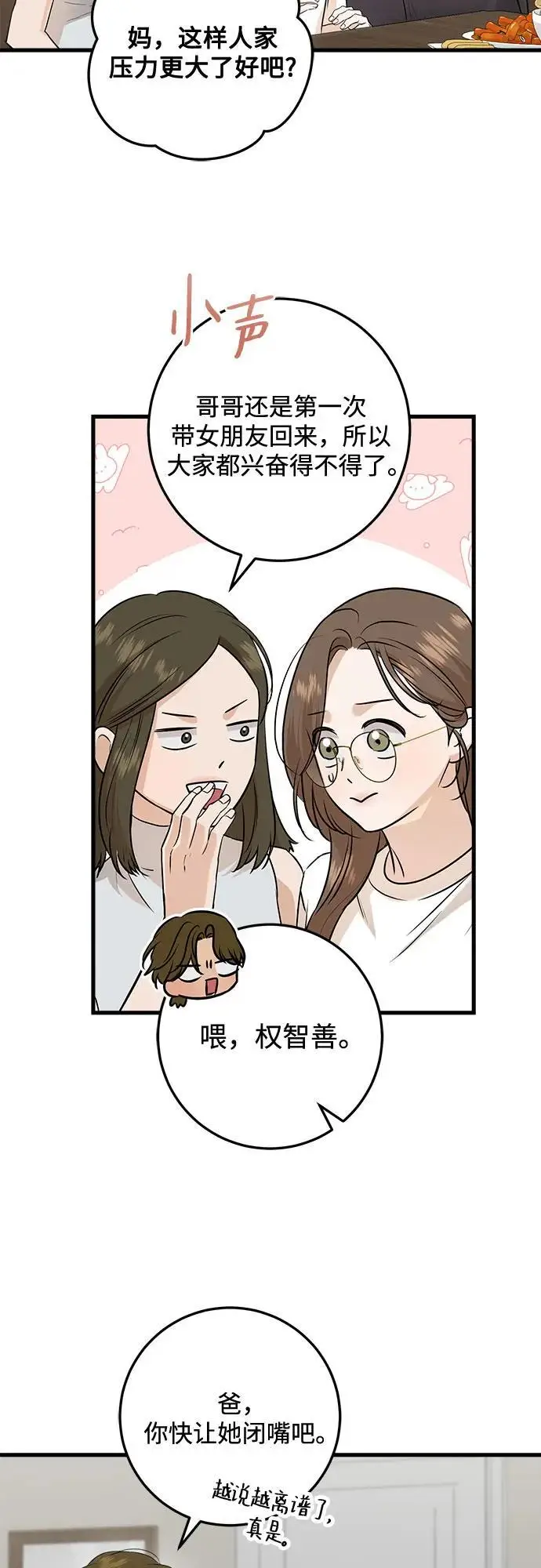《恨不得吃掉妳》第101话图32