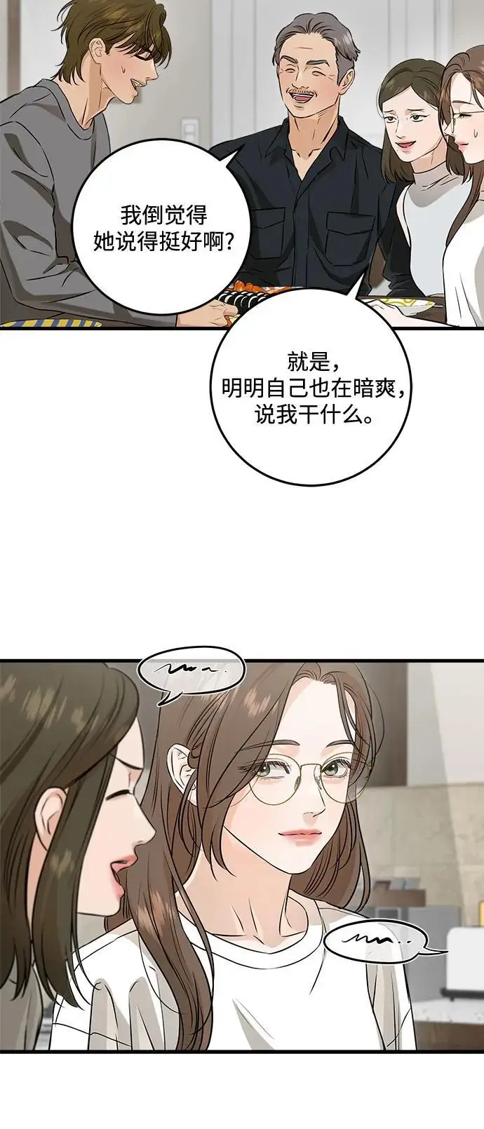 《恨不得吃掉妳》第101话图33