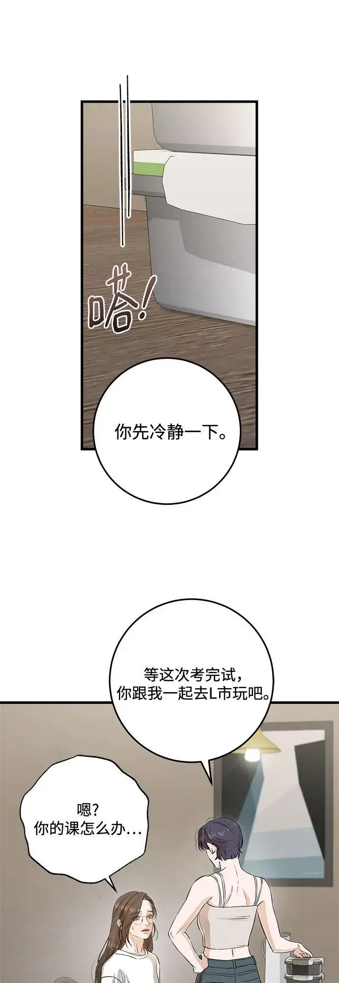 《恨不得吃掉妳》第101话图44