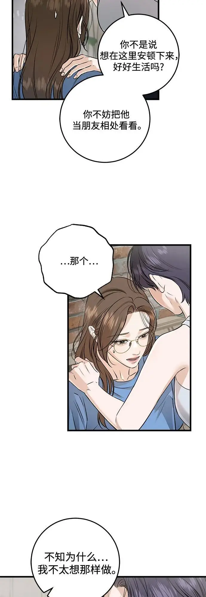 《恨不得吃掉妳》第101话图5