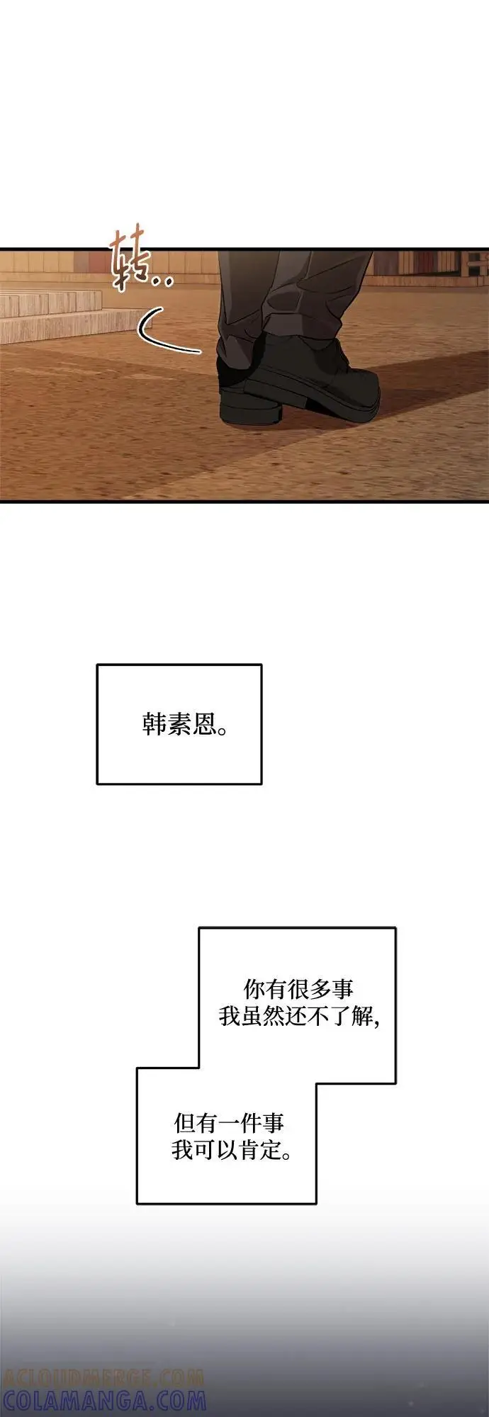 《恨不得吃掉妳》第101话图55