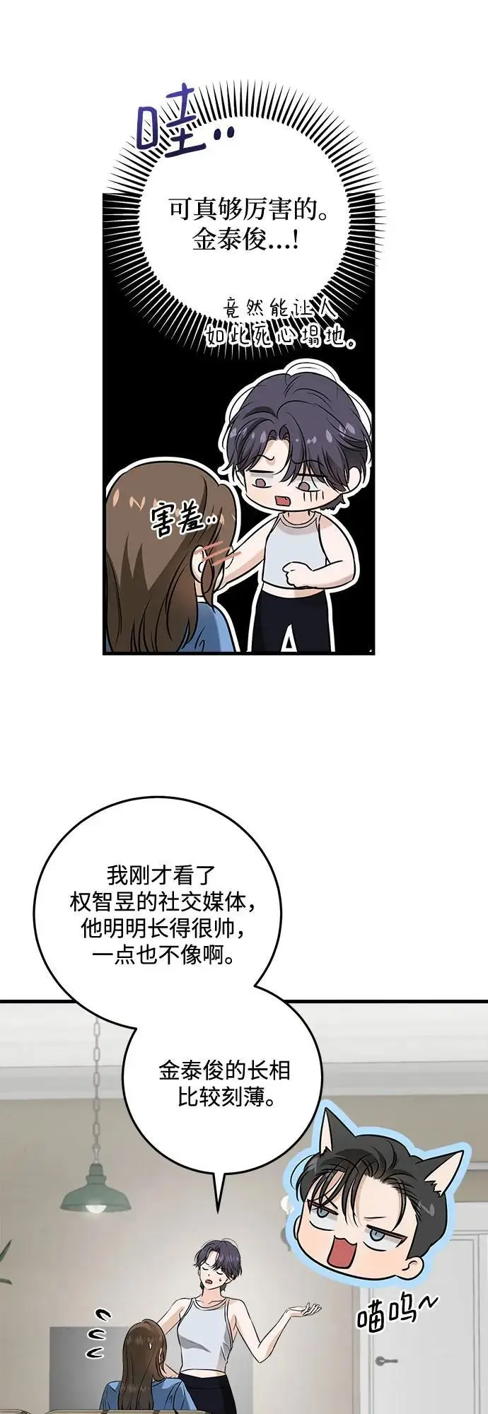 《恨不得吃掉妳》第101话图8