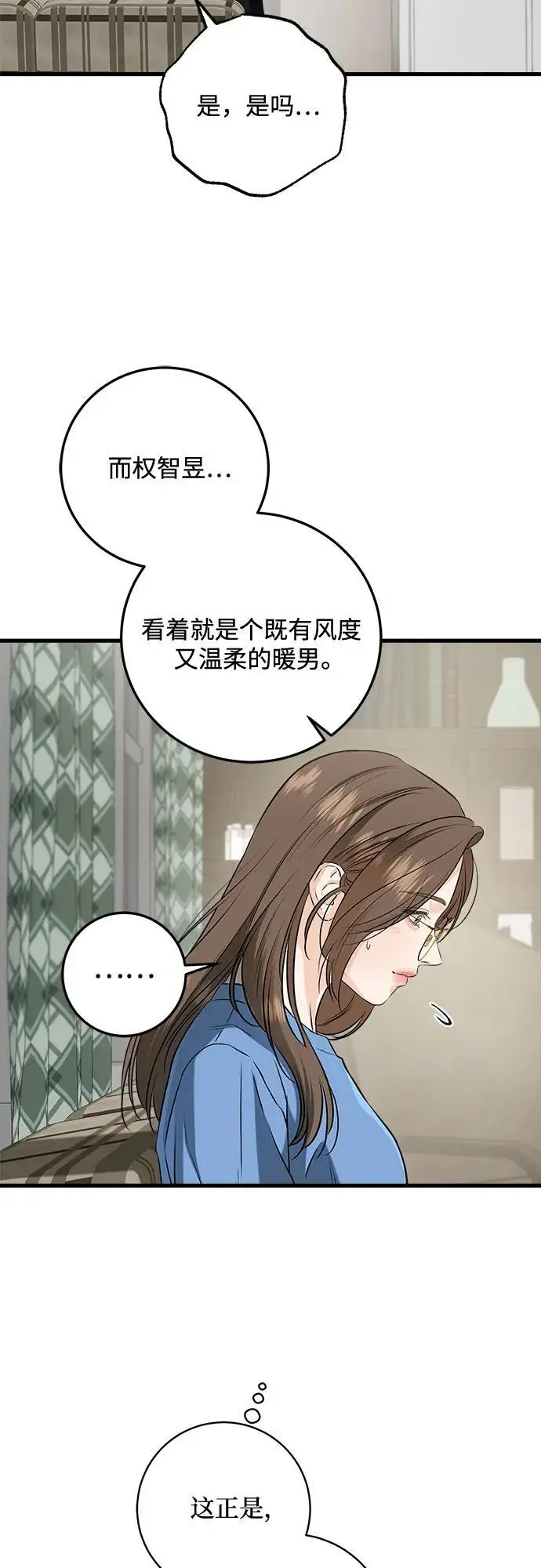《恨不得吃掉妳》第101话图9
