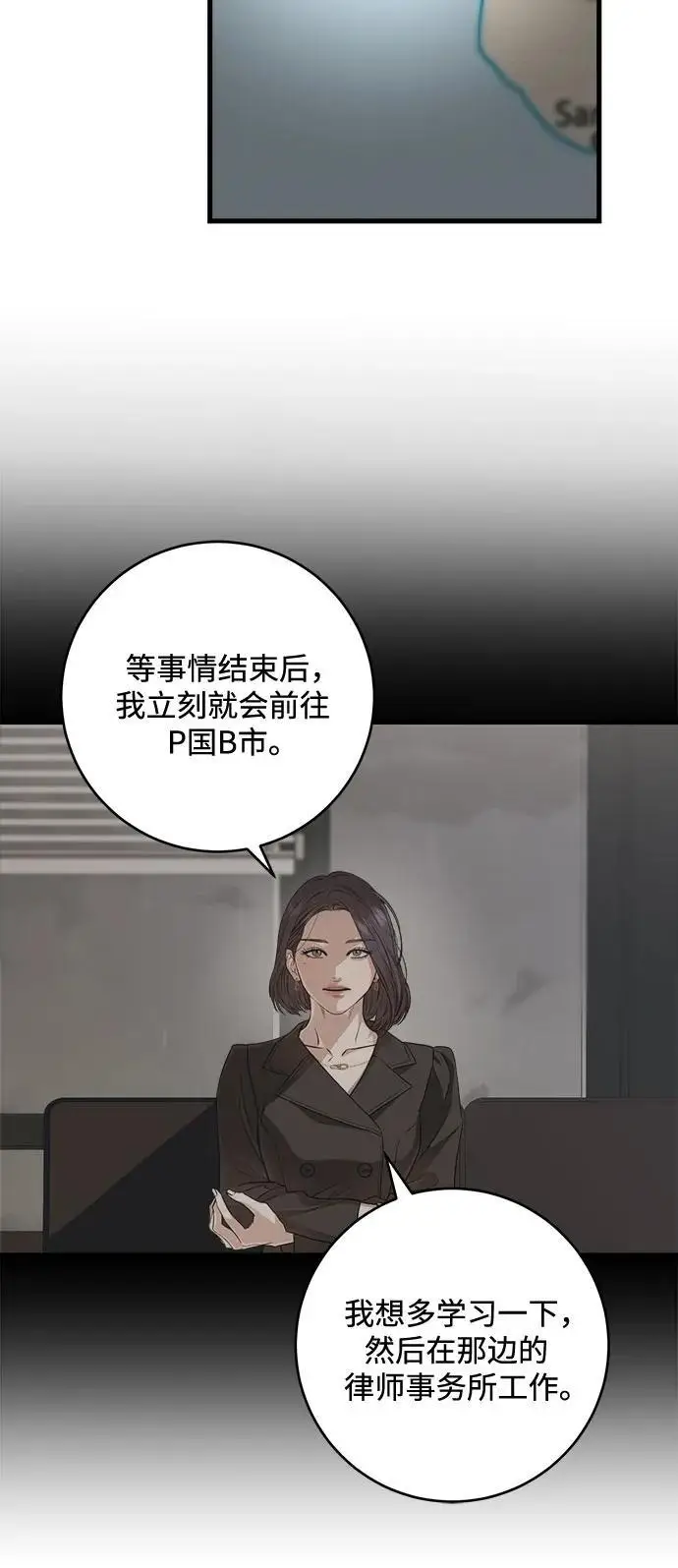 漫画《恨不得吃掉妳》第102话第12张图