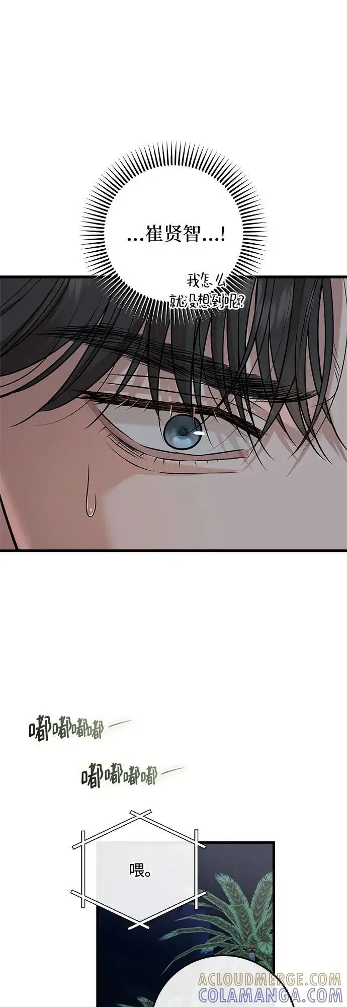 漫画《恨不得吃掉妳》第102话第13张图