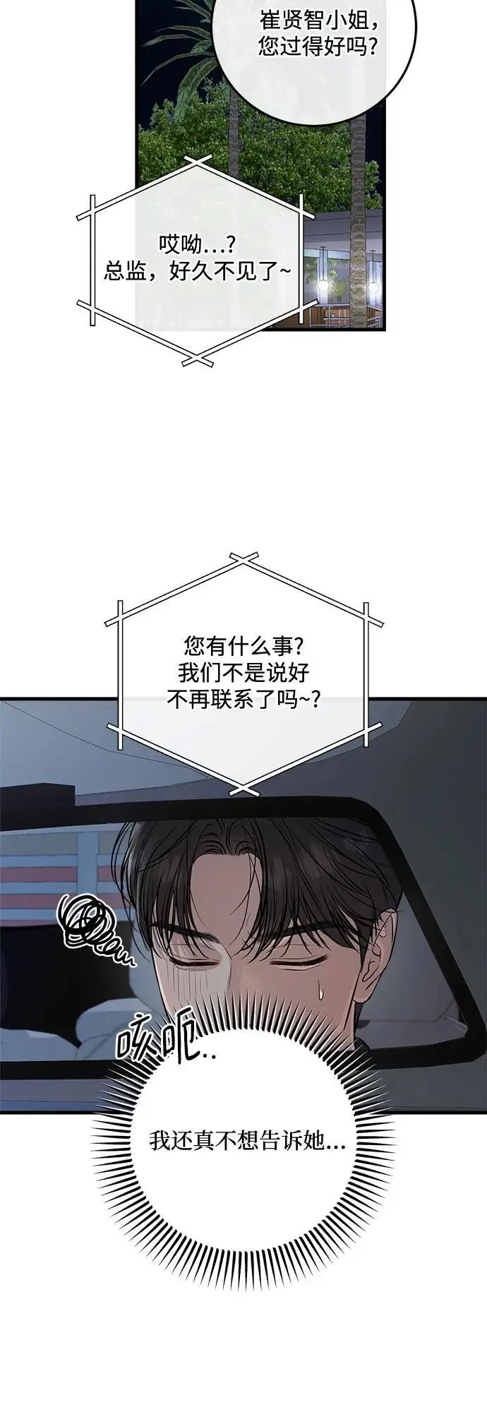 漫画《恨不得吃掉妳》第102话第14张图