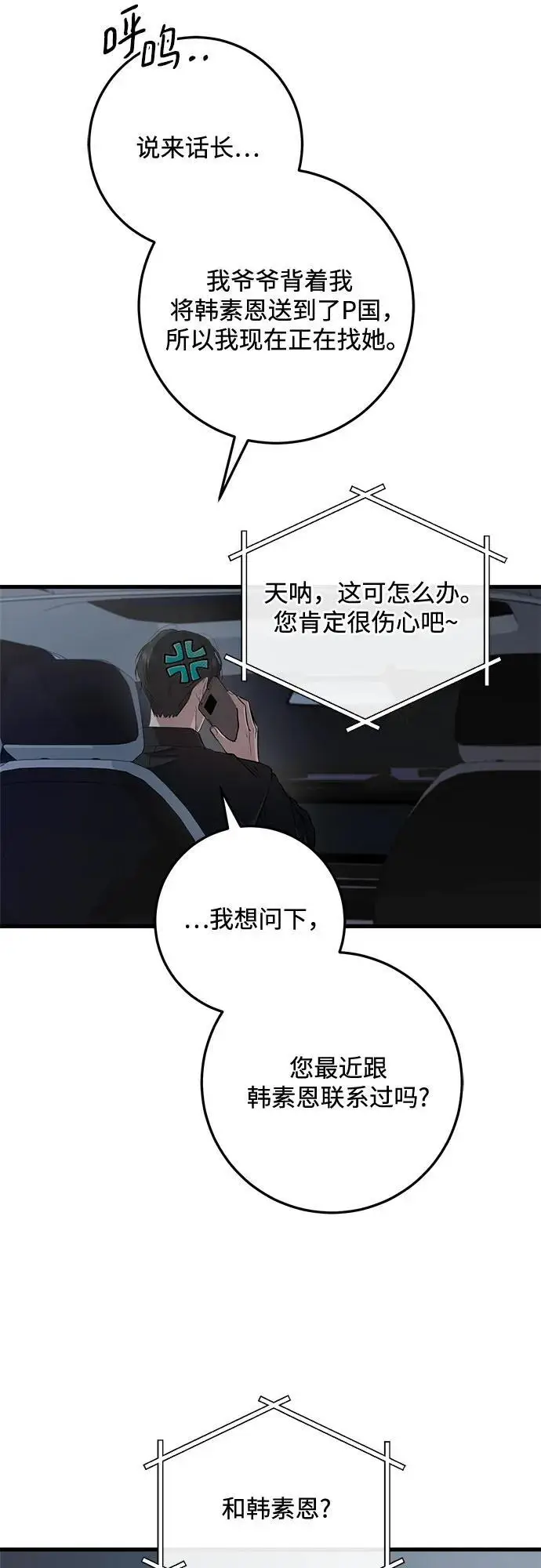 漫画《恨不得吃掉妳》第102话第15张图