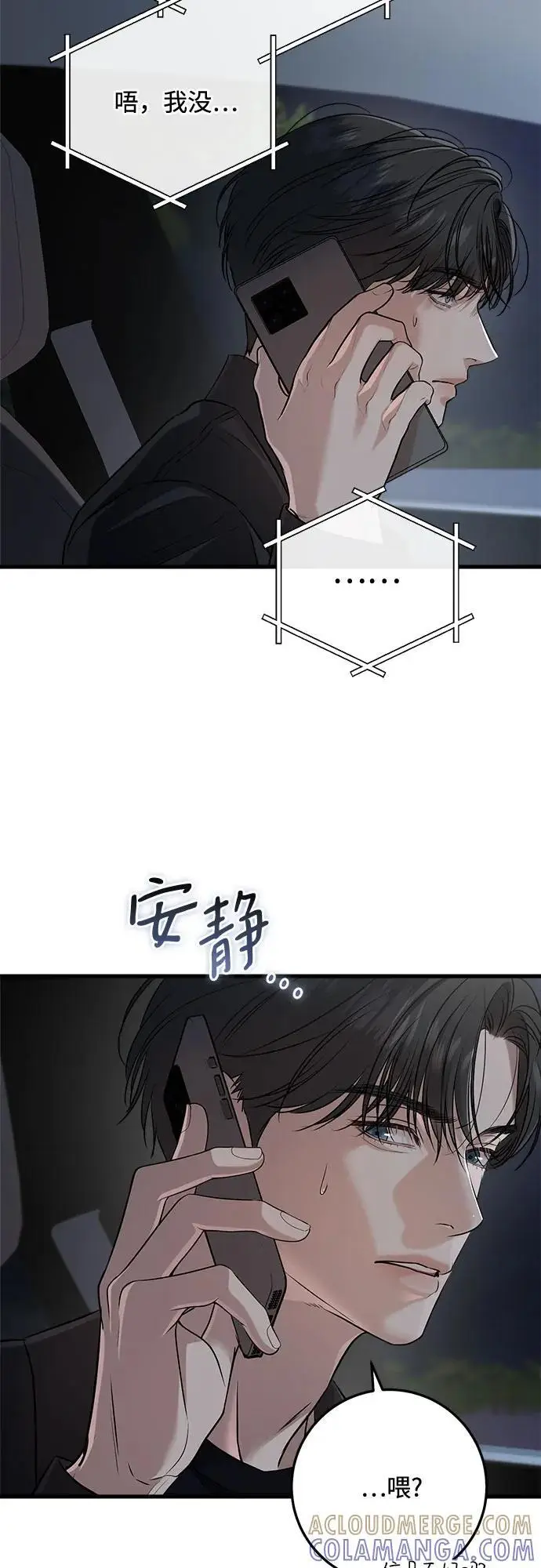 漫画《恨不得吃掉妳》第102话第16张图