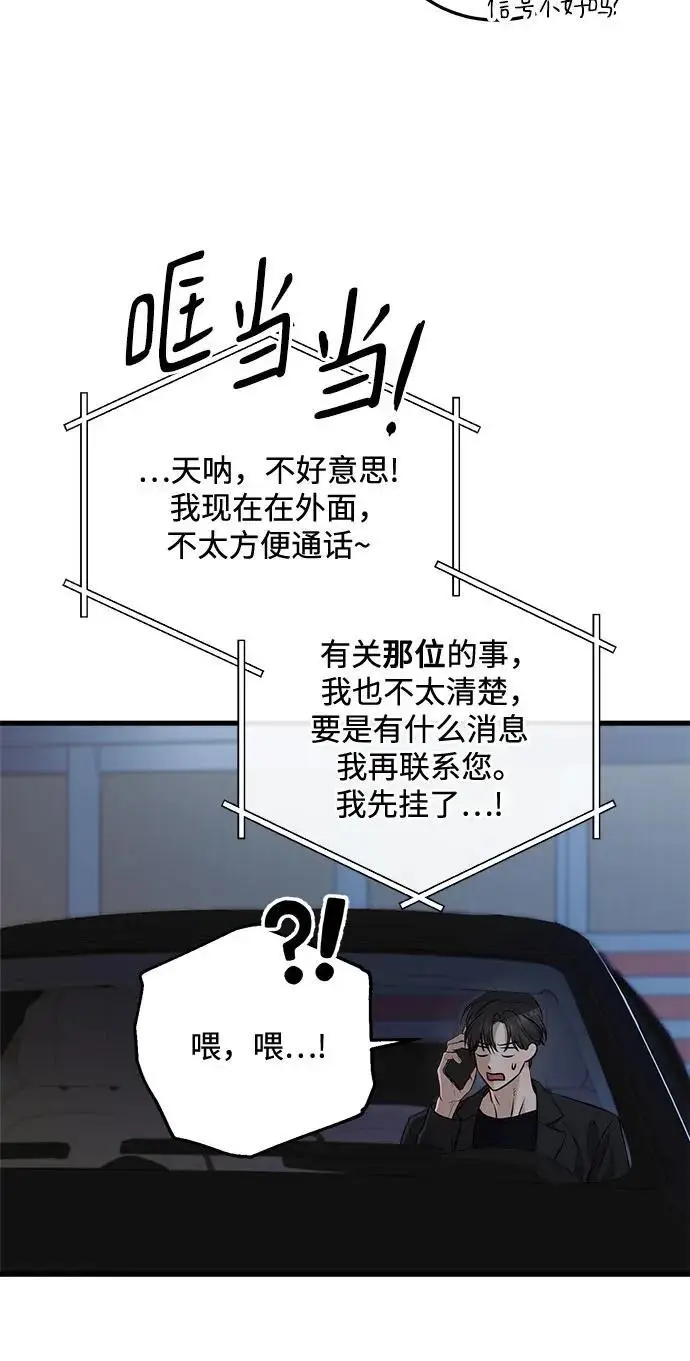 漫画《恨不得吃掉妳》第102话第17张图