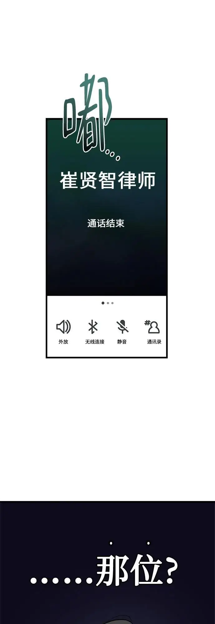 漫画《恨不得吃掉妳》第102话第18张图