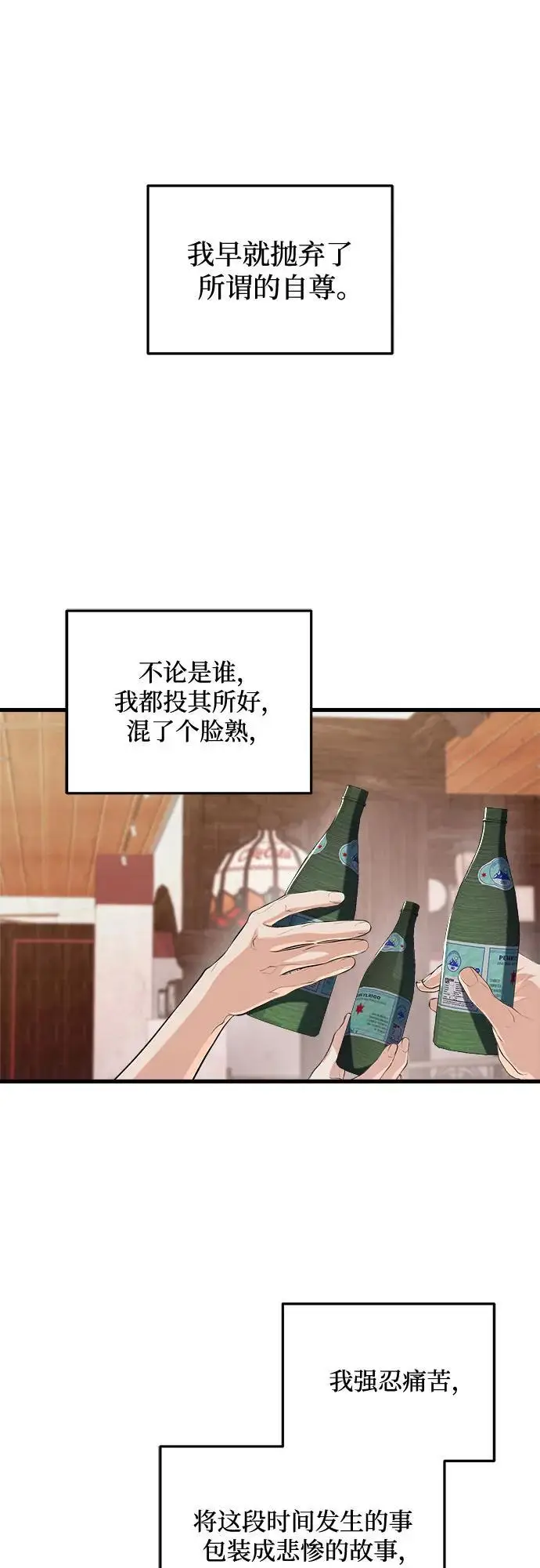 漫画《恨不得吃掉妳》第102话第2张图