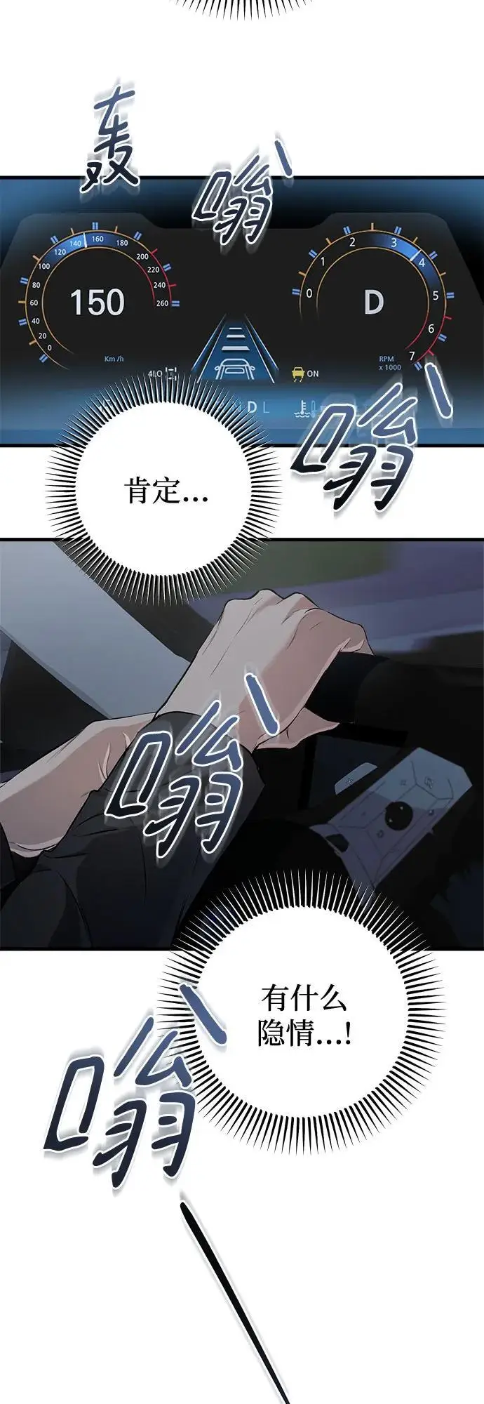 漫画《恨不得吃掉妳》第102话第20张图