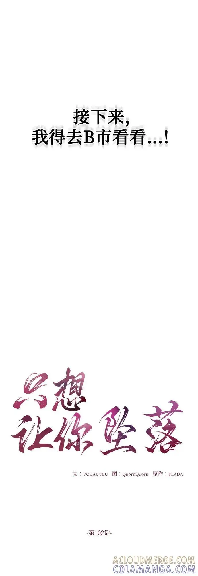 漫画《恨不得吃掉妳》第102话第22张图