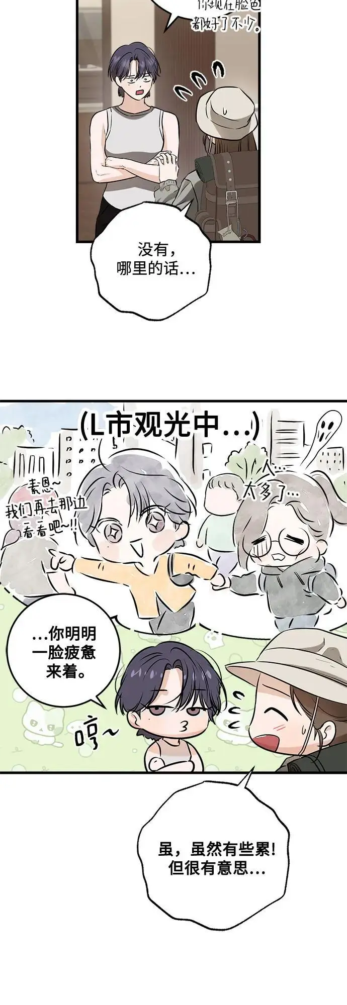漫画《恨不得吃掉妳》第102话第26张图