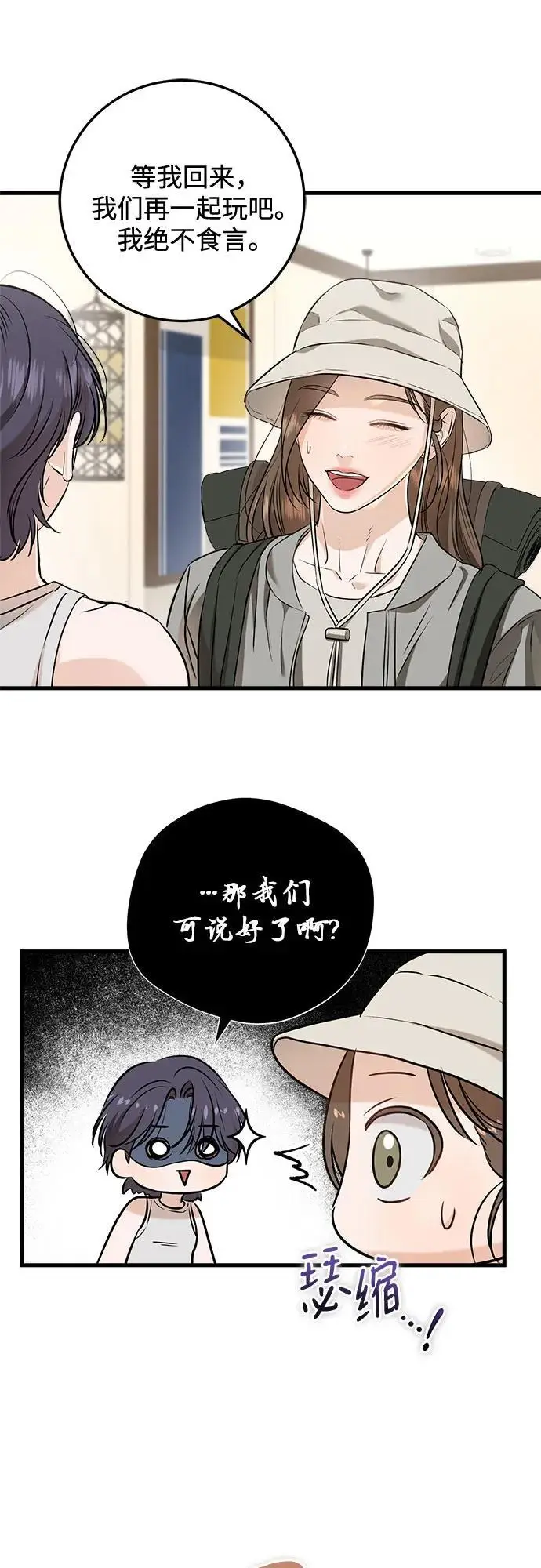 漫画《恨不得吃掉妳》第102话第27张图