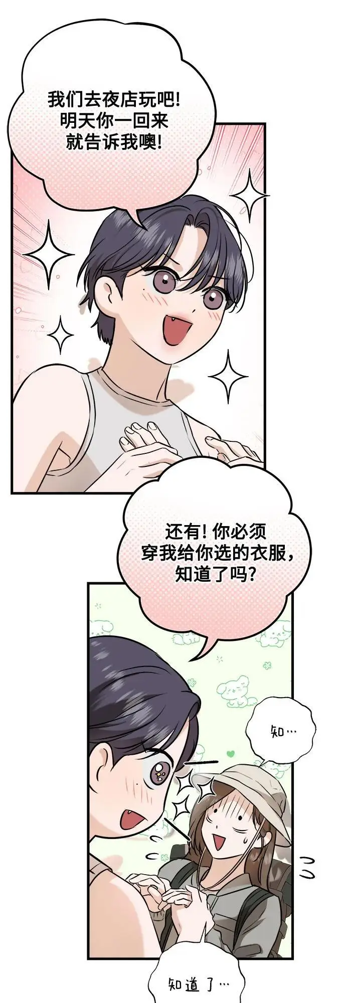 漫画《恨不得吃掉妳》第102话第29张图