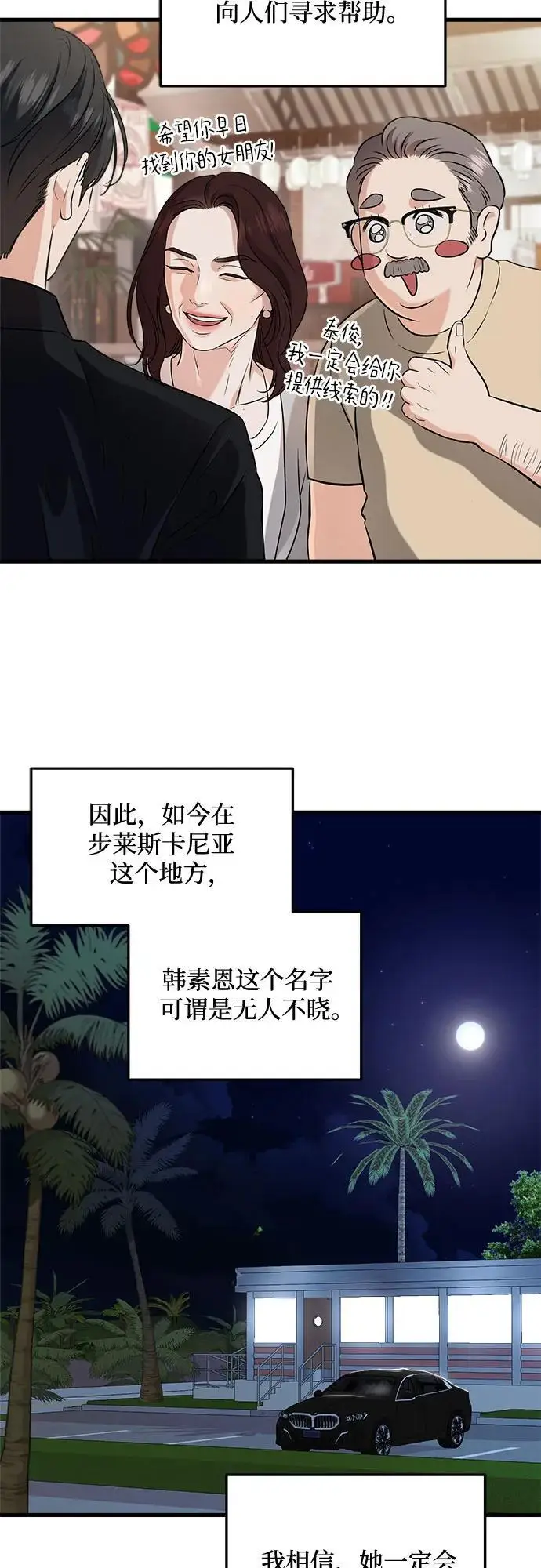 漫画《恨不得吃掉妳》第102话第3张图