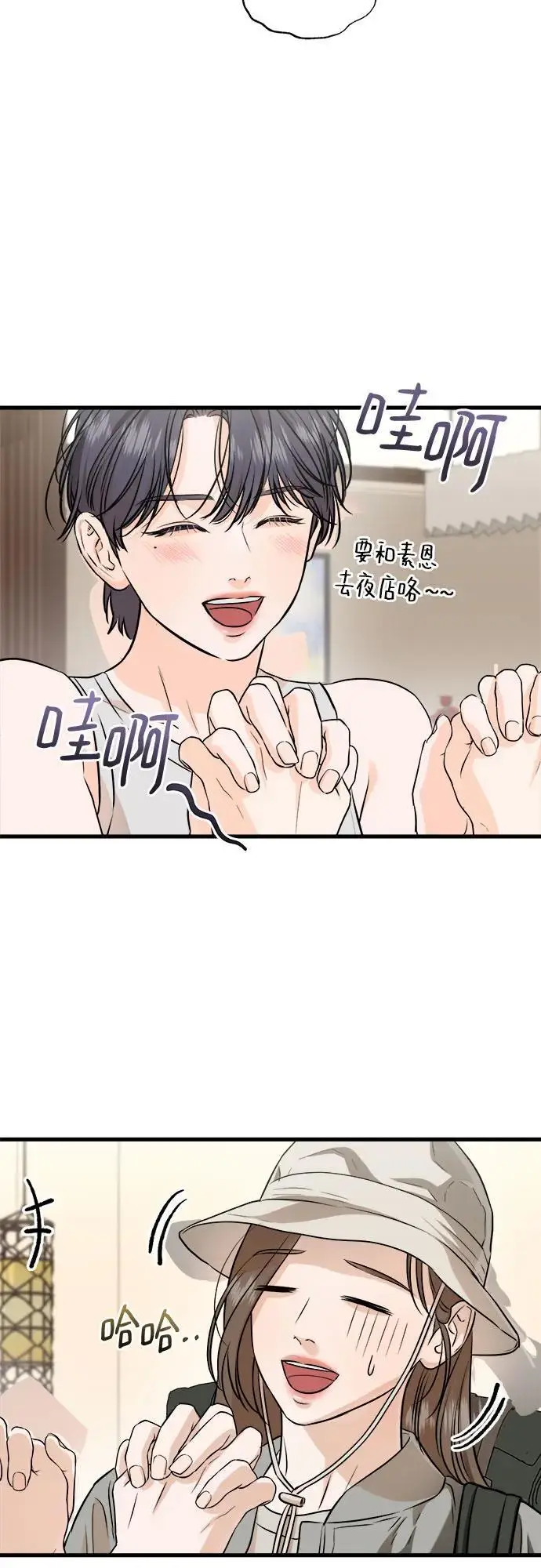 漫画《恨不得吃掉妳》第102话第30张图